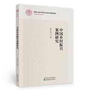 中國鄉(xiāng)村振興案例研究