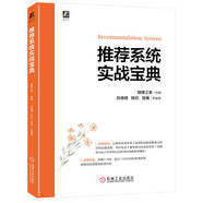 推薦系統(tǒng)實(shí)戰(zhàn)寶典 deepseek教程