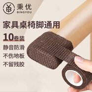 秉優(yōu) 椅子腳墊保護(hù)套膠帶10卷50米 防滑套防護(hù)防移動(dòng)耐磨凳子桌腿腳墊