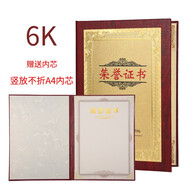 九千年 高檔木質金箔榮譽證書定制打印內芯頁紙  訂制比賽獲獎表彰證書獎狀 制作豪華獎狀證書封皮外殼套 6K大號(豎放A4內芯)