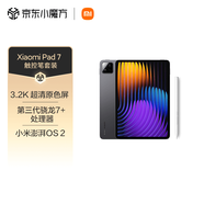 小米(MI) 小米平板7 11.2英寸平板電腦 3.2K超清屏 驍龍 澎湃OS 2 8+256G黑色【觸控筆套裝】