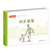 溫馨家庭圖畫(huà)書(shū)--快樂(lè )爸爸 東方甄選推薦 新手爸爸的共同起點(diǎn) 感悟父母的成長(cháng)