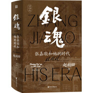 銀魂：張嘉璈和他的時(shí)代
