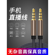 聲卡直播連接手機數(shù)據(jù)線專用線伴奏3.5mm音頻連接線對錄伴奏錄音線加長四芯安卓內(nèi)錄線 高端直播/K歌音頻線【3米】