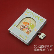 金谷 密碼鎖本日記本女童帶鎖彩頁(yè)筆記本本子可愛(ài)文藝精致卡通密碼本女孩秘密禮盒本上鎖手賬本學(xué)生 50K章魚(yú)集市-午市