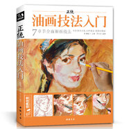 經(jīng)典全集《正統(tǒng)油畫(huà)技法入門(mén)》教程臨摹教材書(shū)籍新手零基礎(chǔ)自學(xué)手繪人物靜物風(fēng)景畫(huà)冊(cè)楊建飛主編