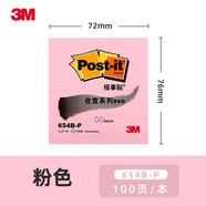 3M合宜系列便條紙報(bào)事貼654B彩色便簽本655B單詞小本子656B重點(diǎn)備忘錄657B記事本便利貼 654B-P粉紅72*76mm