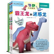 恐龍折紙游戲大合集5-7歲（共3冊(cè)）