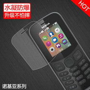 特七 適用諾基亞8110鋼化軟膜220高清216老人215手機130屏保6300水凝防爆210保護貼膜 【諾基亞130】防爆軟膜