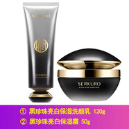 九美子黑珍珠美白祛斑水乳套裝修護提亮膚色護膚品 2件套洗面奶+面霜