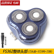 zler 適用飛科剃須刀刀片刀網(wǎng)FS360 FS361 FS363 FS362刮胡刀頭卡門頭蓋刀架子 FS362整體頭部