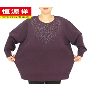 恒源祥200斤加肥加大碼女裝特超胖媽媽毛衣寬松中老年羊毛衫冬裝長(cháng)袖016 038紫羅蘭 5XL 150-180斤