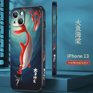 魔巖適用 蘋果13手機殼新款中國風(fēng)iphone13promax國潮保護套全包防摔超薄后殼簡約潮牌男女 【大魚海棠】邊框中國風(fēng) 蘋果13