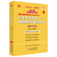 2024考研英語張劍黃皮書 北教版 歷年考研英語(二)真題解析及復習思路(經(jīng)典基礎版)(2010-2018)適用于未過四級考生