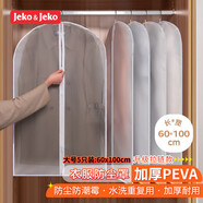 JEKO&JEKO衣服防塵罩加厚可水洗大衣西服羽絨服防塵袋掛衣袋防塵套大號5個(gè)