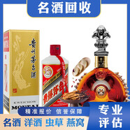 回收酒名酒老酒回收洋酒路易十三飛天茅臺酒茅臺五糧液，名酒高價寄賣回收冬蟲夏草燕窩海參收購評估禮品回收