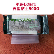 帕蒂格石塑粘土diy材料包工具套裝小掛鏈冰箱貼 石塑粘土綠包小哥比500克白泥