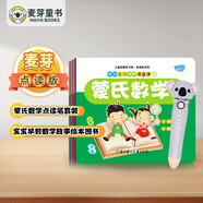 蒙氏數學(xué) 小考拉點(diǎn)讀筆套裝（全8冊）寶寶早教數學(xué)故事繪本幼兒園幼小銜接發(fā)聲書(shū)幼兒?jiǎn)⒚桑溠客瘯?shū)）