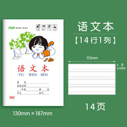 瑪麗（Maxleaf） 小學(xué)生練習簿本英語(yǔ)課業(yè)本作文生字低年級兒童文具32K湖北橫翻算術(shù)作業(yè)本 32K 語(yǔ)文本 10本