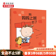 我媽媽上班去了 3-6歲克服分離焦慮 中信書店