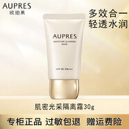 歐珀萊（AUPRES）盈潤(rùn)修顏隔離霜防曬水潤(rùn)輕盈遮瑕防水防汗 肌密光采隔離霜30ml