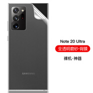 cance1三星Note20背膜高清Note20Ultra后膜手機后蓋膜三星5G磨砂防指紋防汗 三星Note20 Ultra【全透明 - 磨砂】