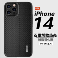 殼棧適用蘋果14手機殼14Pro石墨烯降溫網(wǎng)孔鏤空14ProMax散熱防手汗軟殼鏡頭全包防摔純色保護套 黑色【石墨烯散熱殼】配膜 蘋果14