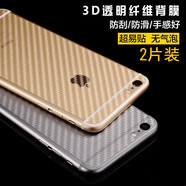 艾力升 蘋果后膜iphoneplus背膜碳纖維適用于軟邊磨砂防刮全包膜 6/6S 4.7英寸 纖維后膜左右包邊（2片裝）