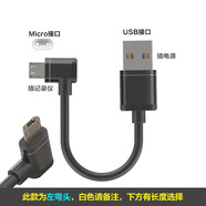 威焱 適用于彎頭90度直角行車(chē)記錄儀充電線(xiàn)短線(xiàn)加長(cháng)適用360盯拍凌度小米70邁 USB插電源轉Micro插記錄儀[Micro左彎線(xiàn) 20厘米