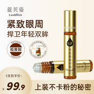 藍(lán)貝姿眼部視黃醇精華油淡化細(xì)紋緊致眼部護(hù)理視黃醇精華油官方店 5支【周期裝/重度眼紋眼袋】