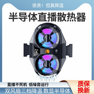 FUNRE手機散熱器半導體制冷降溫散熱背夾殼風扇冷卻吃雞神器水冷適用蘋果16華為15無線液冷扇熱片貼 直播專用丨半導體制冷丨氛圍燈丨3檔超頻制冷丨溫顯