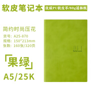 喜通記事本日程本A5韓國創(chuàng  )意文具B5筆記本商務(wù)筆記本多彩日記本彩色本 中號A5果綠(A25-870)