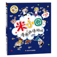 米小圈漫畫成語（第二輯）：漫畫成語游戲小藍書    必讀 兒童禮物 小學(xué)生推薦書單