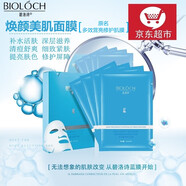 碧洛詩（Bioloch）藍膜煥顏美肌面膜《原名多效營亮修護肌膜5貼/盒補水修護官方直銷 藍膜5盒裝