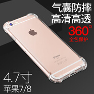 蘋(píng)果8plus手機殼6/6s/7/8/plus透明硅膠8保護套11防摔12全包5sx軟 蘋(píng)果7+8+SE【氣囊防摔】全透明+