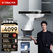 方太抽吸油煙機(jī)灶具套裝 歐式頂吸排油煙機(jī)燃?xì)庠钐撞?家用煙機(jī) 22瞬吸風(fēng)量揮手智控EMC5A+TH26B天然氣