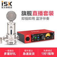 iSK M-BOX直播聲卡套裝網(wǎng)紅主播帶貨抖音快手全民K歌錄音麥克風(fēng)話(huà)筒設備全套 聲卡+iSK BM-5000套裝