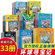 單本可選 環(huán)球尋寶記系列33冊全套正版 我的第一本歷史科學(xué)漫畫(huà)書(shū)地理探險世界文明尋寶記系列 11 巴西尋寶記