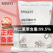 MISFIT防蛀防霉片剂250g 卫生球樟脑丸衣柜除湿袋驱蟑螂虫芳香除味防潮