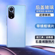 適用華為nova9后蓋Hinova9pro后殼nova9se玻璃后屏電池蓋外殼 Nova9Pro【九號色】#后蓋+還原新機 鏡框鏡片丨石墨烯散熱棉丨密封背膠丨工具丨膠水