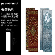 paperblanks 佩蘭克書(shū)簽便簽禮物復古古典中國風(fēng)筆記本周邊文具套裝組合精美文創(chuàng  )小禮品紀念品 莎士比亞圖書(shū)館+奧斯卡·王爾德
