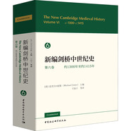 新編劍橋中世紀(jì)史（第六卷）：約1300年至約1415年