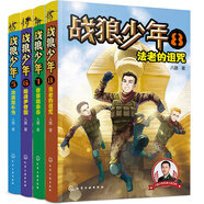 戰(zhàn)狼少年 第2輯（5-8集 套裝4冊）