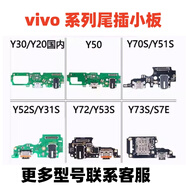 京修客VIVO s9 s9e s10 s12 s15pro s15 s15e y70s y51s 手機(jī)us y70t尾插小板