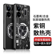 辰寅適用真我GT Neo5se手機(jī)殼石墨烯紫銅散熱殼降溫均熱板導(dǎo)熱車載磁吸金屬磨砂防摔手機(jī)保護(hù)套潮牌 紫銅散熱殼【電路黑】 真我GT Neo5se【配屏幕膜】
