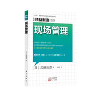 精益制造029：現(xiàn)場(chǎng)管理