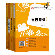 4本 文藝常識(shí) 第8版+影評(píng)范文精選（第五版）+影視作品分析（第八版）+影視高考真題解析2015-2022  張福起傳媒廣播電視編導(dǎo)影視專業(yè)基礎(chǔ)知識(shí)藝術(shù)類高考文常藝考書(shū)