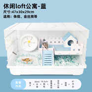 再再倉(cāng)鼠籠金絲熊專用47超便宜大的基礎(chǔ)籠子用品大全小套裝豪華別墅 【加粗鐵絲】loft公寓-藍(lán)