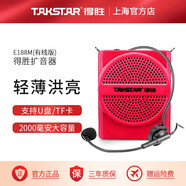 得勝（TAKSTAR） E188M小蜜蜂擴音器教師專用腰掛教學大功率藍牙音箱導游插卡U盤無線麥克風 E188M紅色