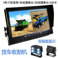 邦道尼 收割機(jī)倒車影像4分割夜視貨車可視監(jiān)控器大巴四路視頻系統(tǒng)錄像 9英寸雙畫面錄像+車前+后視